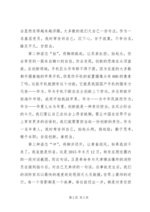 微党课讲稿：初心与担当.docx