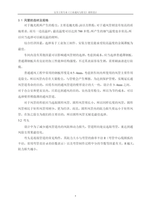 本科毕业设计论文--车间通风设计安全工程专业《工业通风与除尘》课程设计.docx