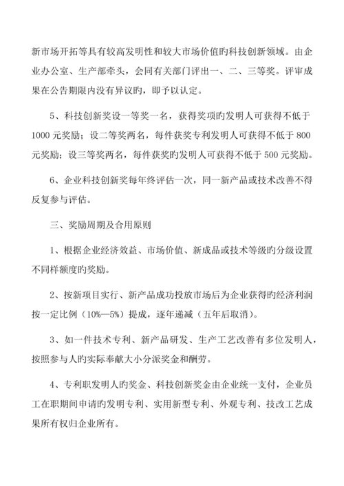 公司员工科技创新奖励制度.docx