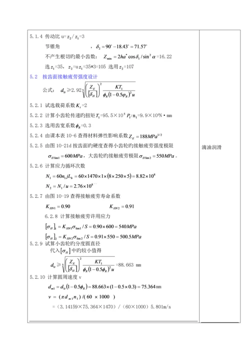 福建农林大学机械设计优质课程设计专项说明书二级圆柱圆锥齿轮减速器.docx