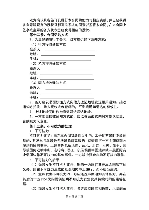 股东合作协议书