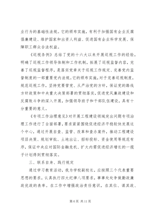 教师学习党风廉政建设心得体会3篇.docx