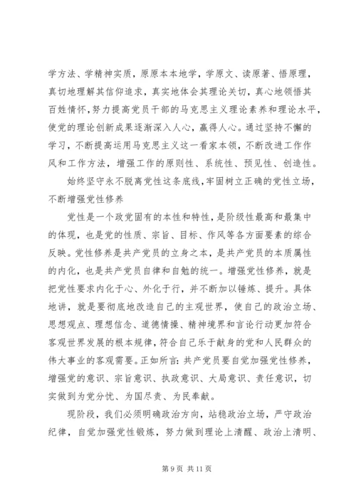 坚定理想信念明确政治方向讨论发言稿范文.docx