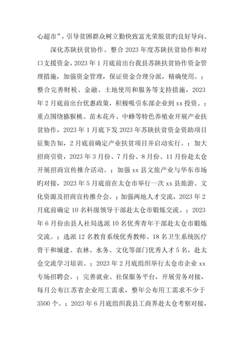 某县脱贫攻坚春季攻势方案.docx