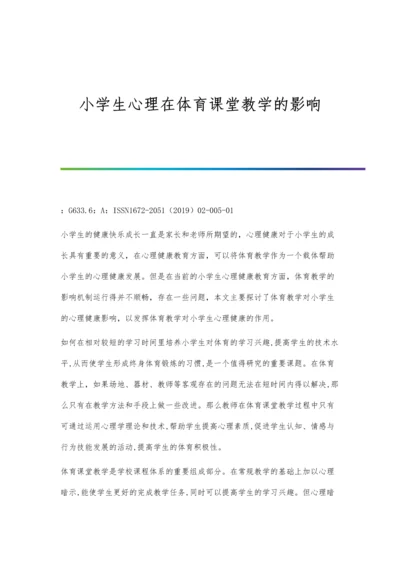 小学生应如何提高学习数学的主动性.docx