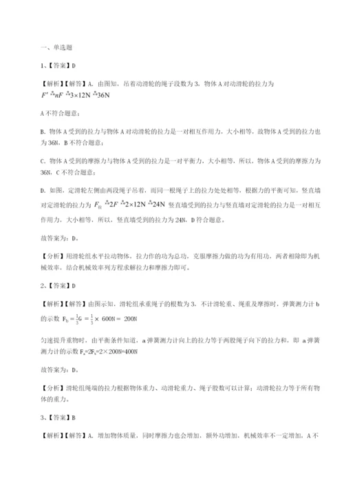 强化训练四川绵阳南山中学双语学校物理八年级下册期末考试同步测试试题（含详细解析）.docx