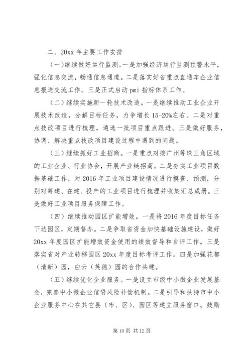 经信局上年工作总结和下年工作安排计划.docx