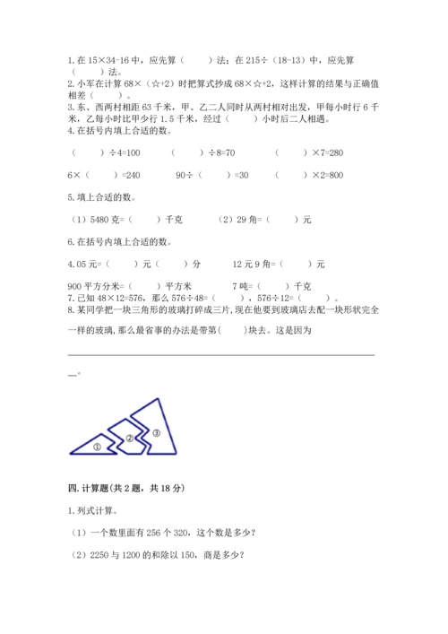 人教版四年级下册数学期末测试卷附完整答案（精品）.docx