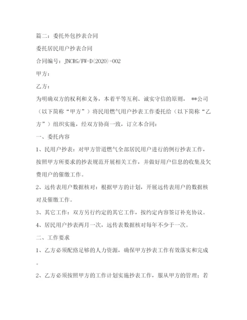 精编之抄表协议书.docx