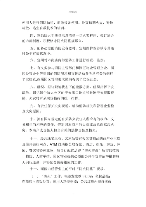 商户业主治安消防安全责任书