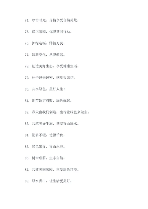 政府部门植树造林的标语
