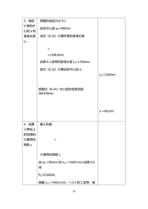 带式运输机的二级圆柱直齿减速器课程设计.docx