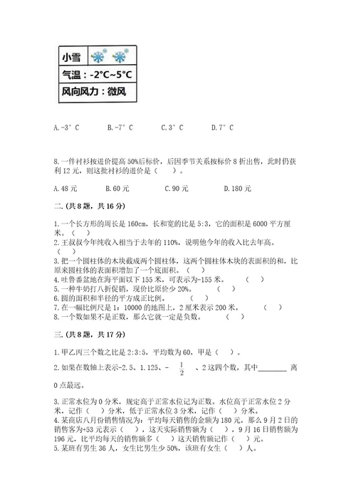 北师大版数学小升初模拟试卷精品历年真题