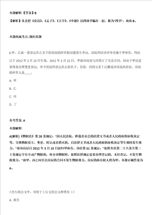 2021年03月山东省济宁北湖省级旅游度假区2021年“优才计划招考150名人员强化练习题答案解析第1期