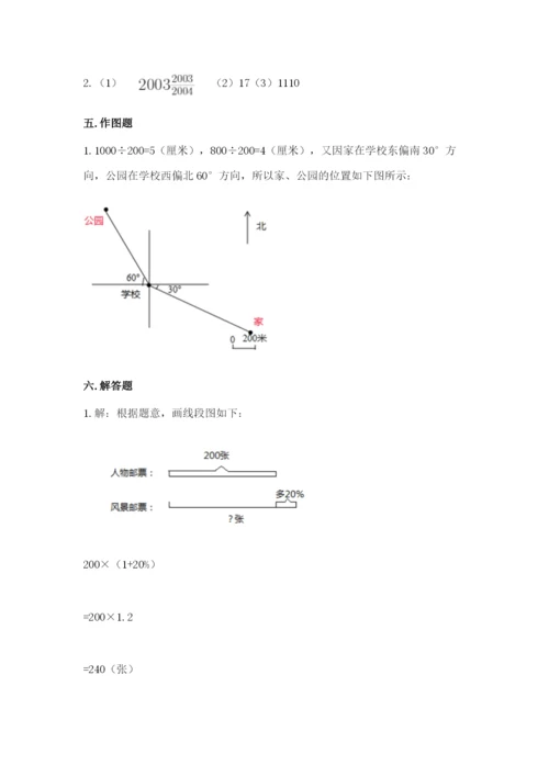 人教版六年级上册数学期末测试卷（巩固）word版.docx