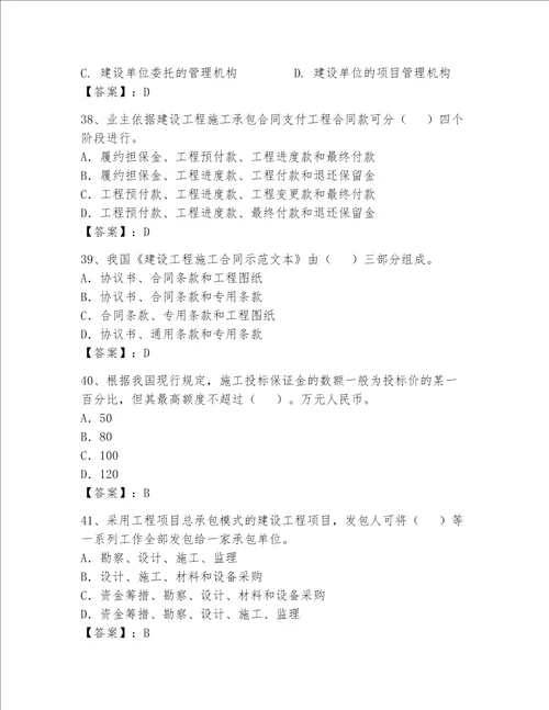 2023年一级建造师继续教育题库含完整答案有一套