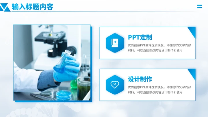 蓝色医学工作汇报PPT模板