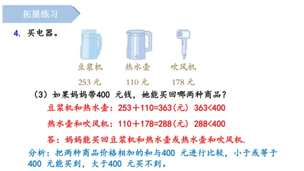 第六单元《多位数乘一位数》（单元复习课件）三年级数学上册+人教版(共19张PPT)