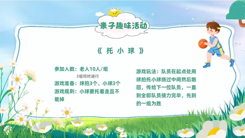 绿色插画风亲子运动会亲子趣味活动PPT模板