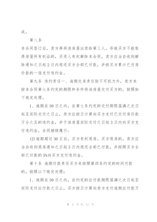 个人二手房购房协议书详细版3篇.docx