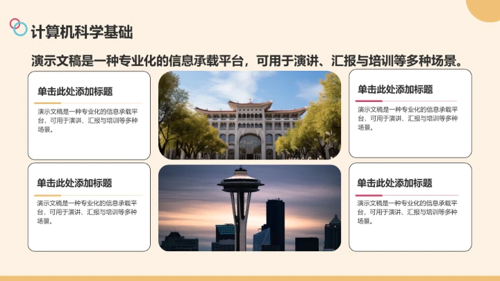 橙色插画风学习PPT模板