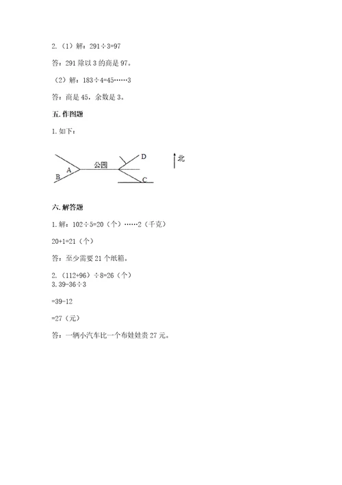 小学数学三年级下册期中测试卷（历年真题）wod版