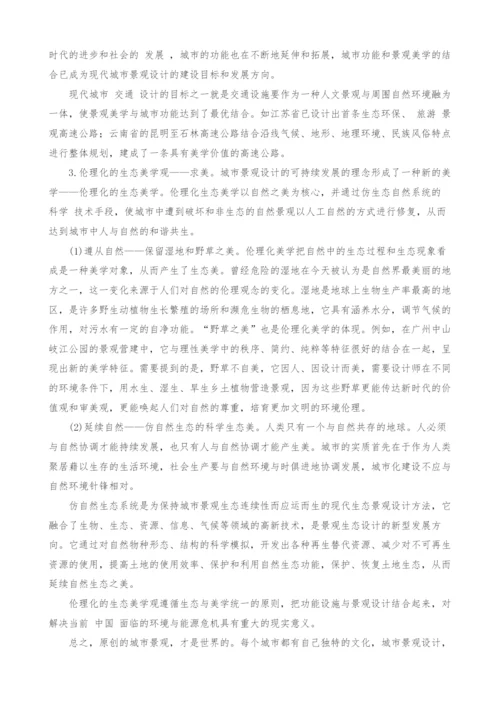 试论中国现代城市景观设计的原创性价值取向.docx