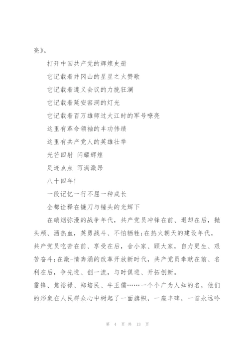 讲党恩的致辞汇总.docx