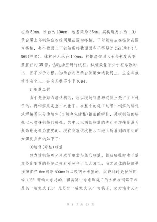 建筑工程技术实习报告5篇.docx