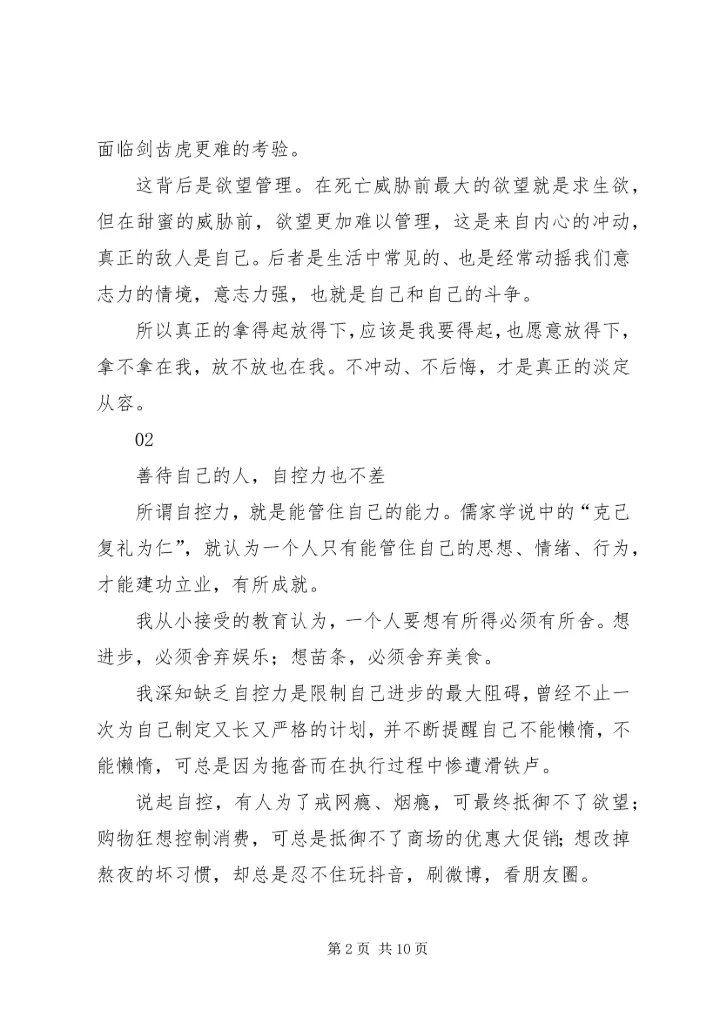 自控力读后感书评范文.docx