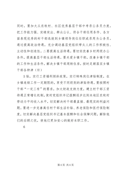 建设高素质基层党组织带头人队伍的实践与思考 (3).docx