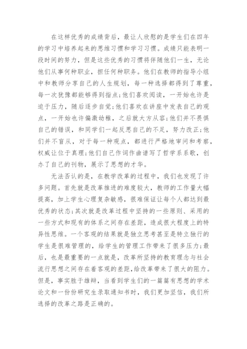 浅谈以哲学的方式进行哲学教学论文.docx