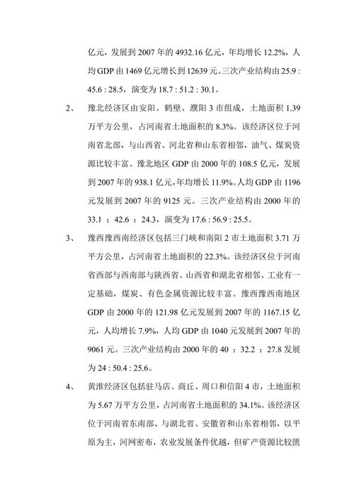 河南区域经济差异及协调发展对策
