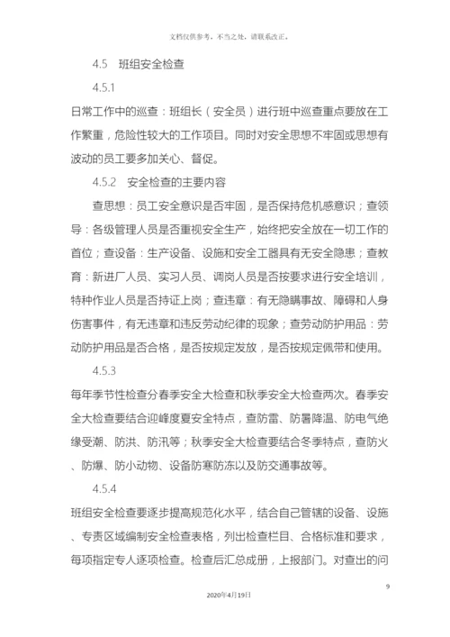 领导现场带班管理制度班组岗位达标制度.docx