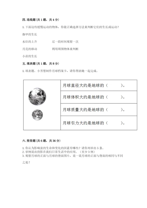 教科版科学三年级下册 期末测试卷精品【夺冠系列】.docx