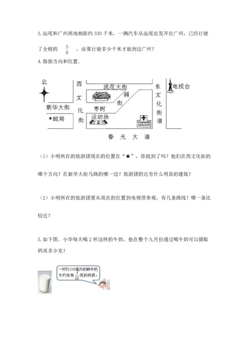 人教版六年级上册数学期中测试卷【考试直接用】.docx