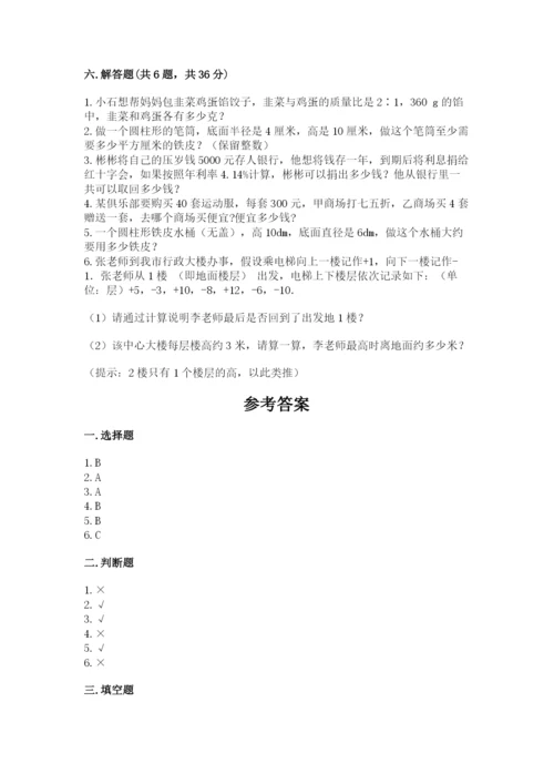 北师大版六年级下册数学期末测试卷带答案（培优b卷）.docx