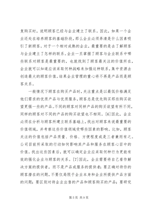 企业核心竞争力塑造中的思想政治工作[五篇范例] (5).docx