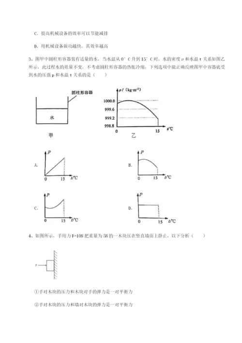 强化训练北京市朝阳区日坛中学物理八年级下册期末考试专项练习B卷（解析版）.docx
