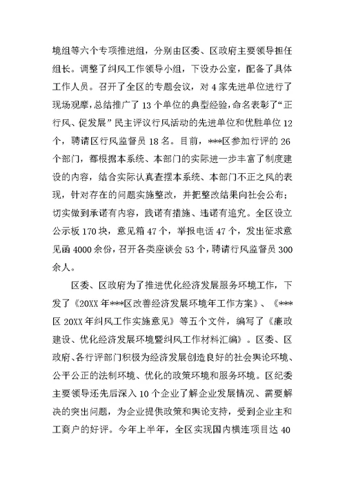 纪委、监察局上半年工作汇报及下半年工作安排