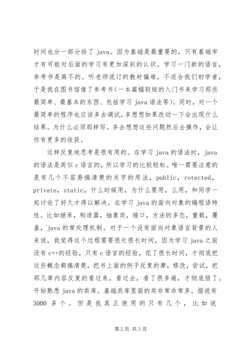 如何提高专业技能心得体会范文大全 (2).docx