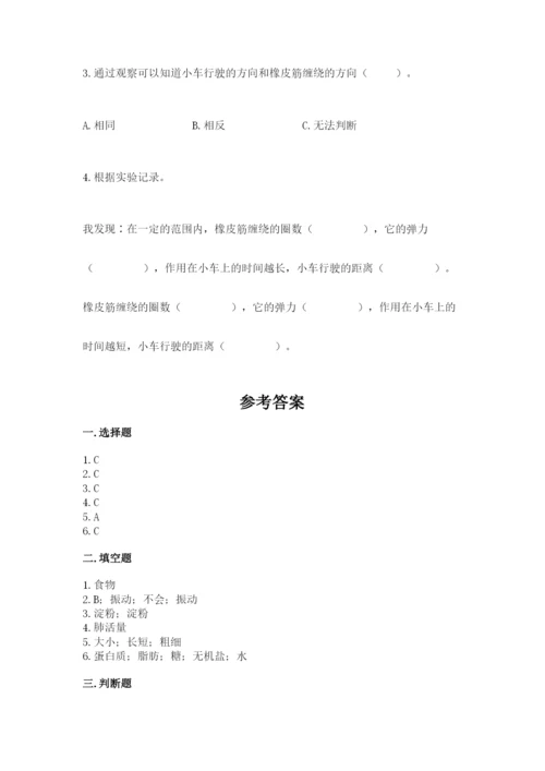 教科版四年级上册科学期末测试卷精品（含答案）.docx