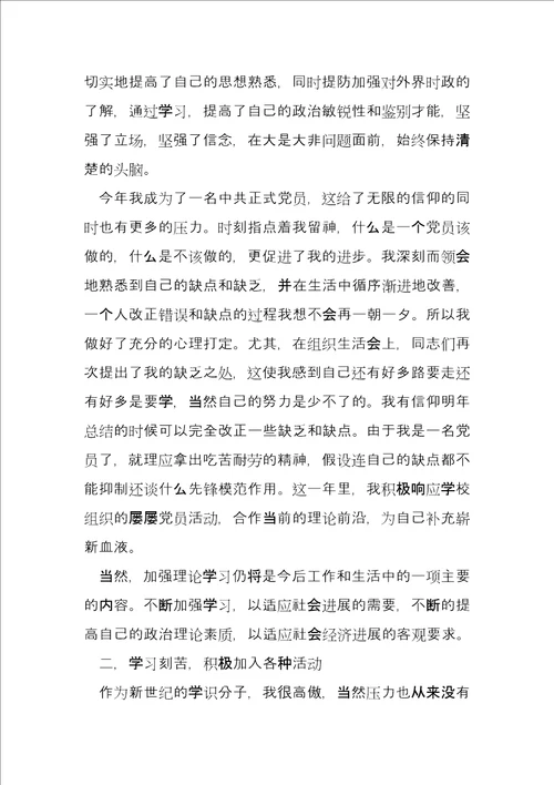 中学教师期末个人工作总结4篇