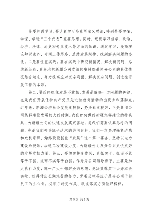 在保险分公司班子民主生活会上的汇报 (3).docx