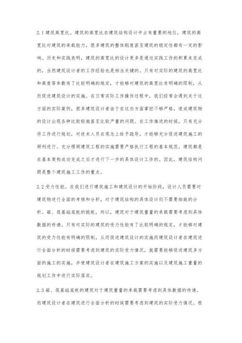 浅析建筑结构设计中常见的问题与对策.docx