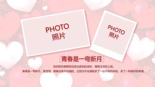 红色爱心喜庆生日快乐生日派对纪念册动态PPT