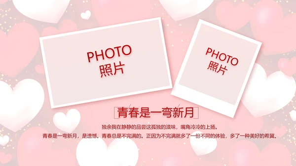 红色爱心喜庆生日快乐生日派对纪念册动态PPT