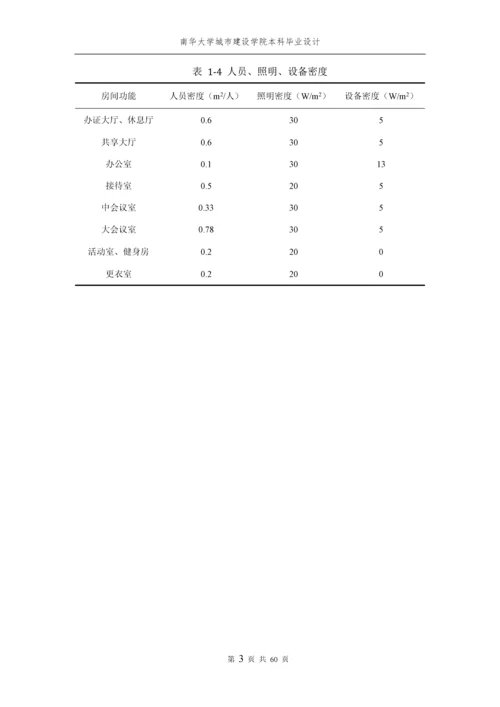 空调系统设计-毕业设计说明书.docx