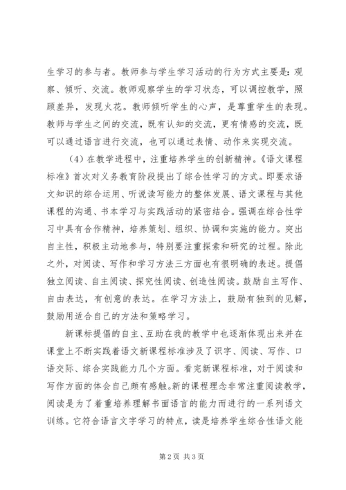 学习《深入理解新课程理念》之心得体会.docx