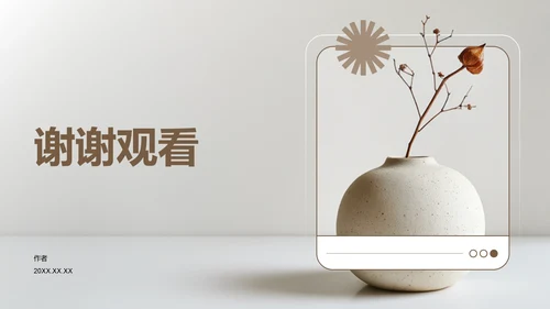 棕色简约风PPT模板